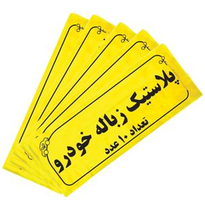 کیسه زباله خودرو کد 104 مجموعه 50 عددی
